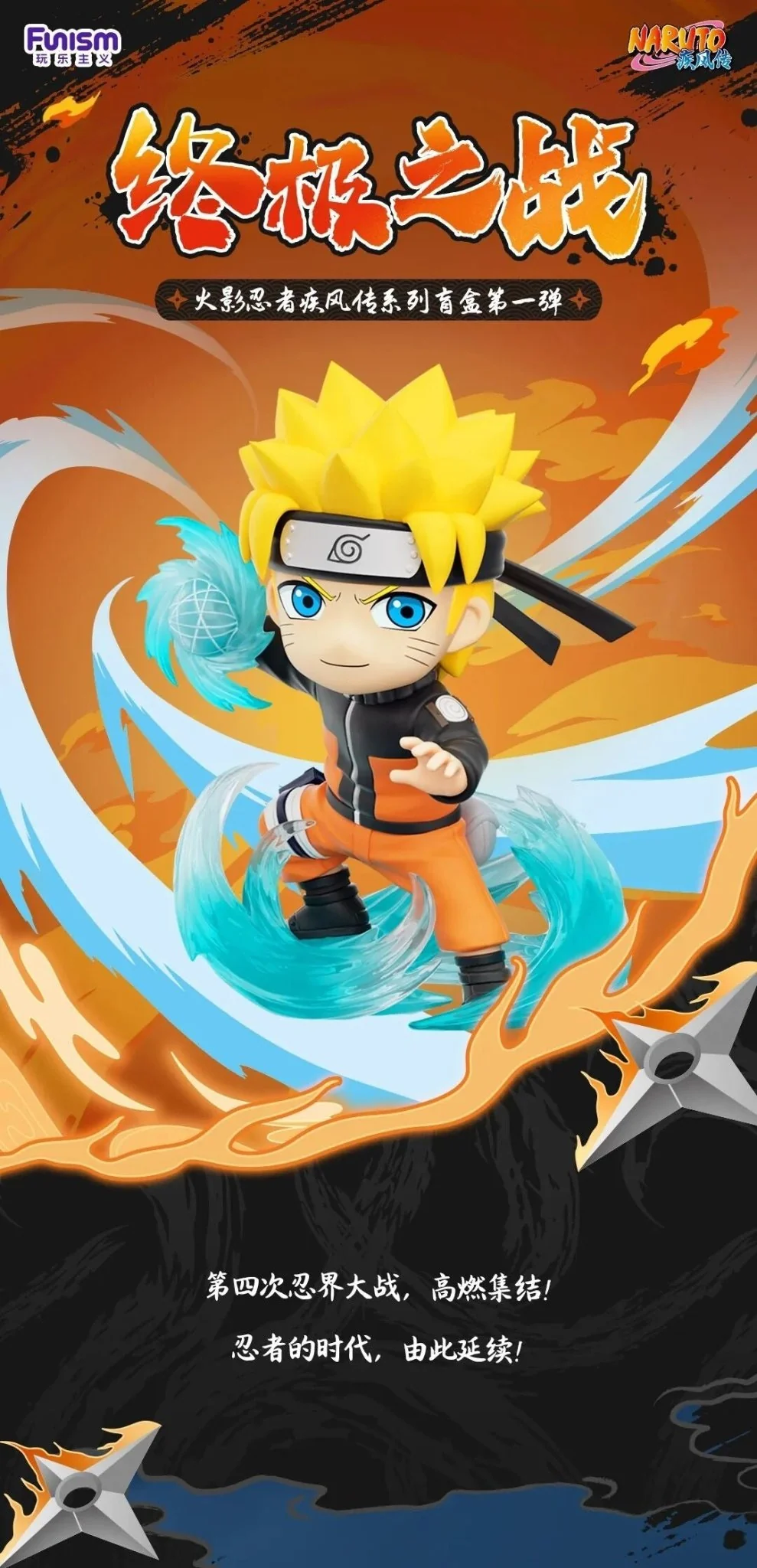 Funism Naruto Shippuden Ninja War Series Vol 1 Blind Box - Image 1