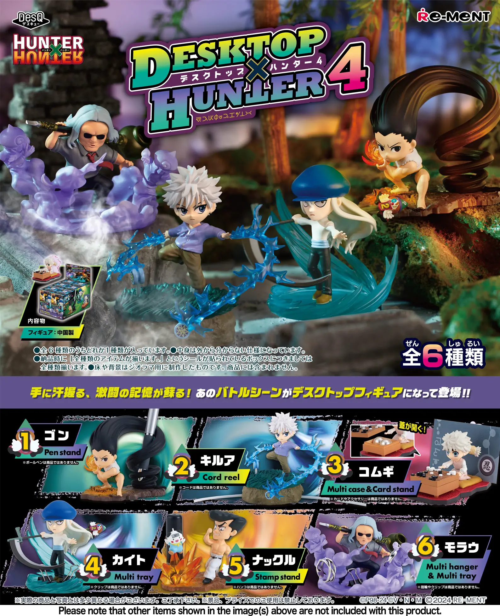 Re-Ment - Hunter x Hunter - DesQ Desktop Hunter Vol 4 Blind Box - Image 1