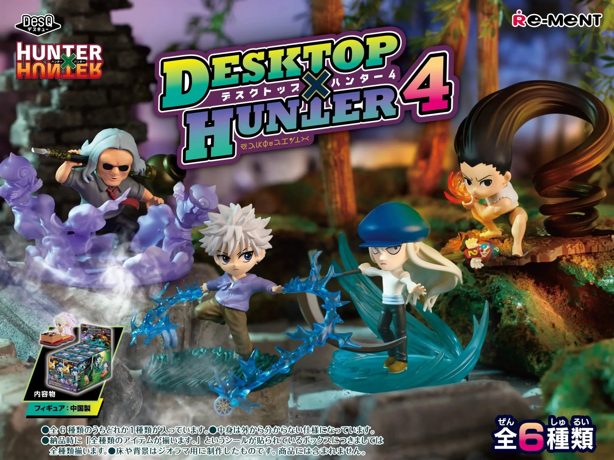 Re-Ment - Hunter x Hunter - DesQ Desktop Hunter Vol 4 Blind Box - Image 2