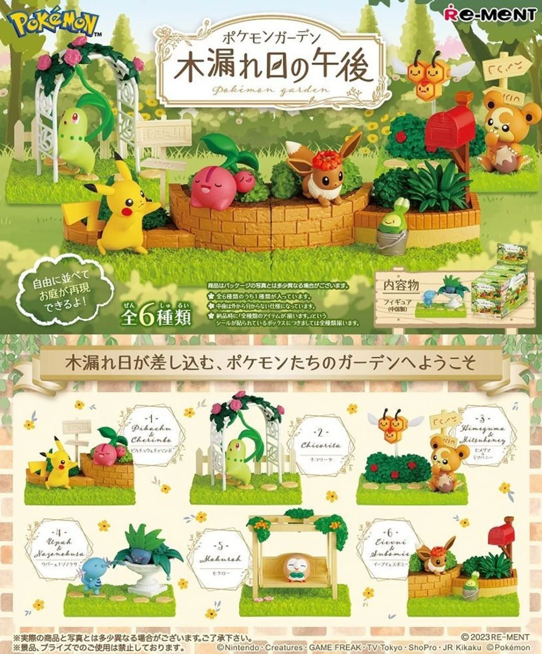 Re-ment Pokemon Terrarium Collection Cozy Afternoon with Warm Sunlight One Blind Box - Image 1