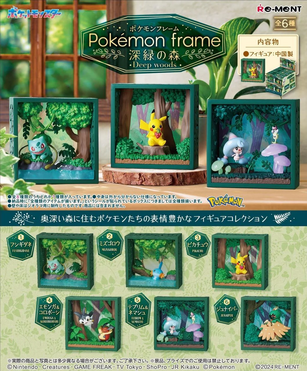 Re-ment Pokemon Frame - Deep Woods One Blind Box - Image 1