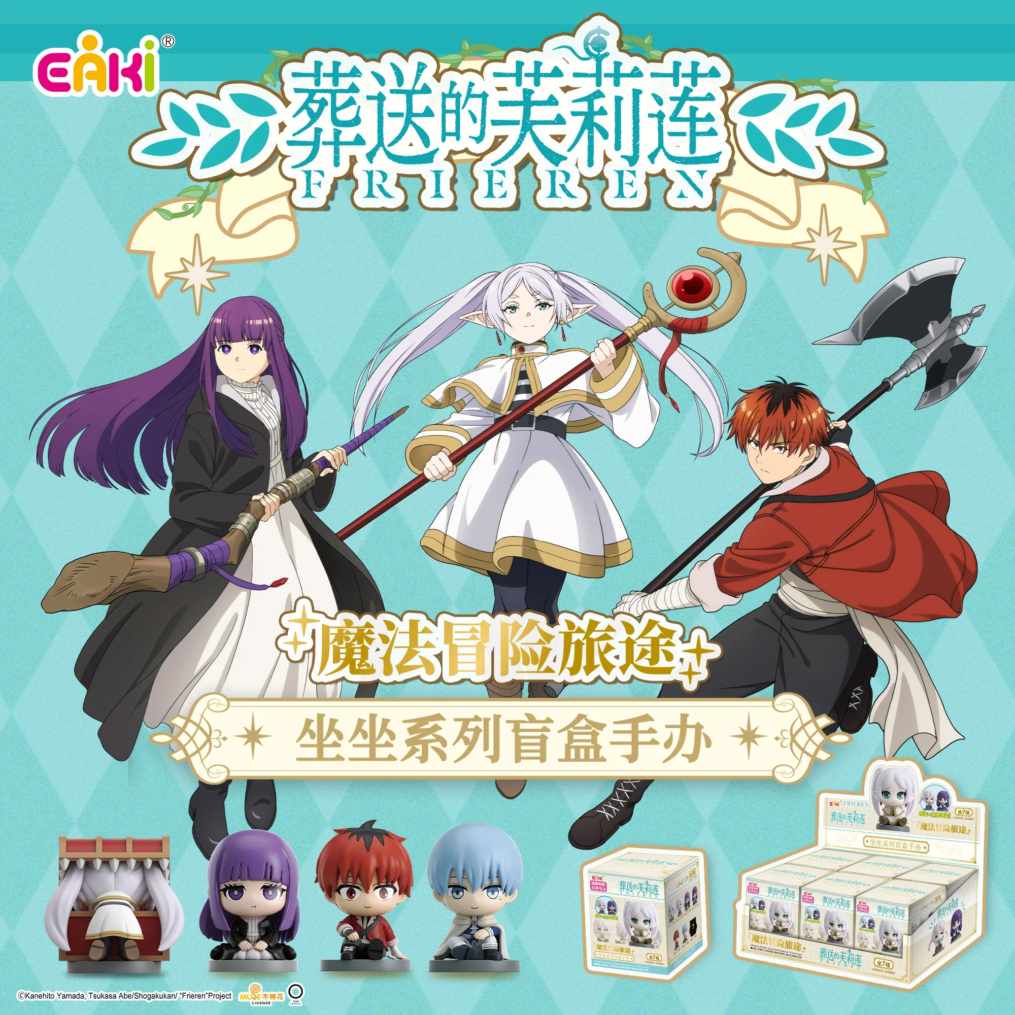 EAKI - Frieren: Beyond Journey's End - Sitting Series Blind Box Figure - Image 1