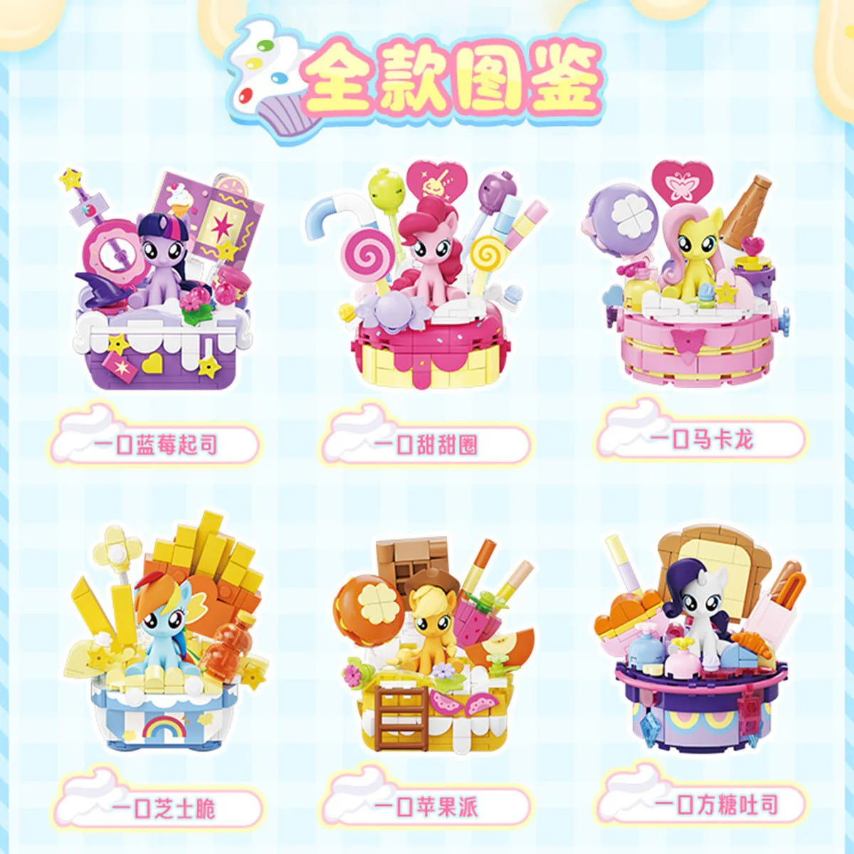 Buildable My Little Pony Sweet Treats Building Set Blind Box - Image 3