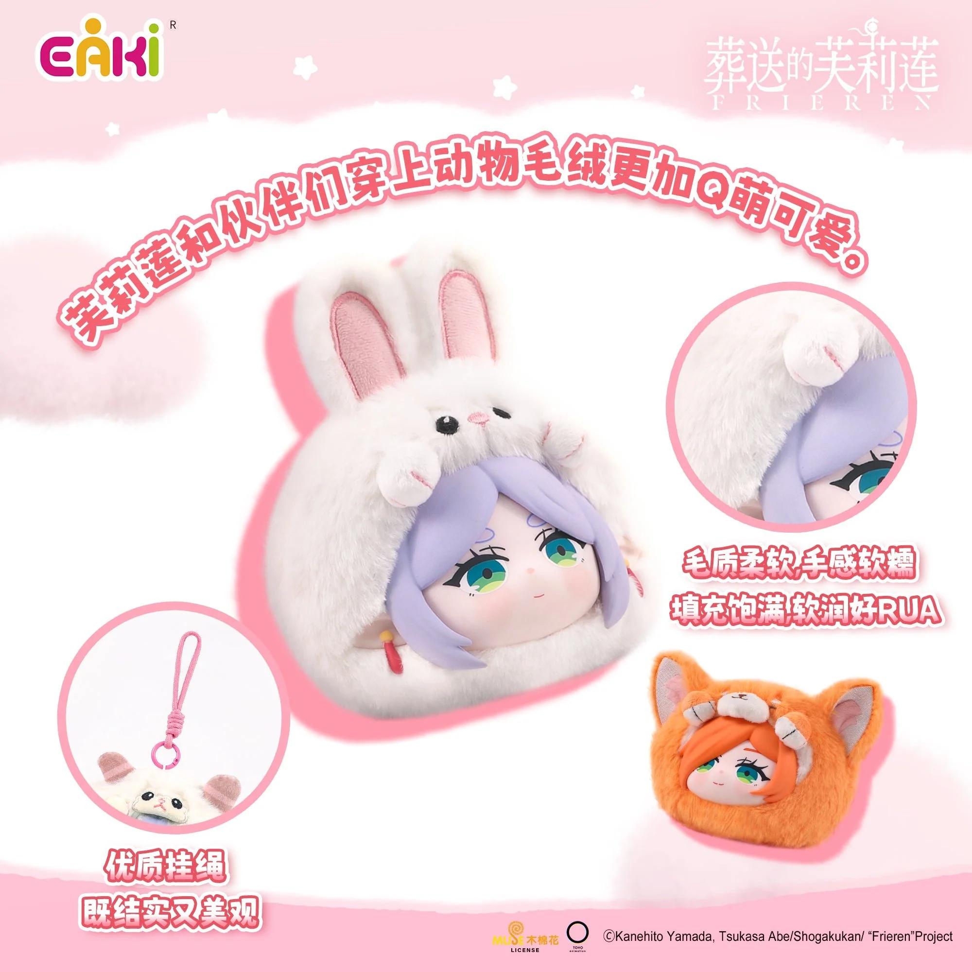 EAKI - Frieren: Beyond Journey's End - Animal Party Plush Blind Box - Image 3