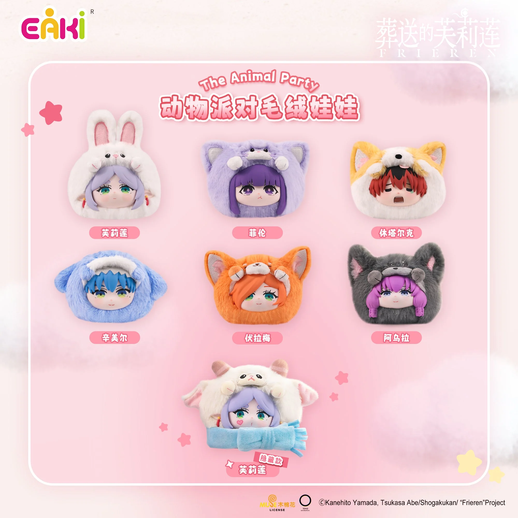 EAKI - Frieren: Beyond Journey's End - Animal Party Plush Blind Box - Image 2