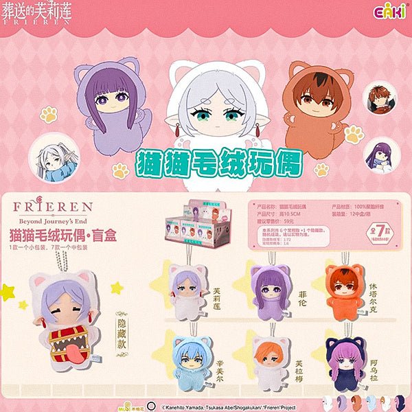 EAKI - Frieren: Beyond Journey's End - Cat Ear Plushie Series Blind Box Plush - Image 3