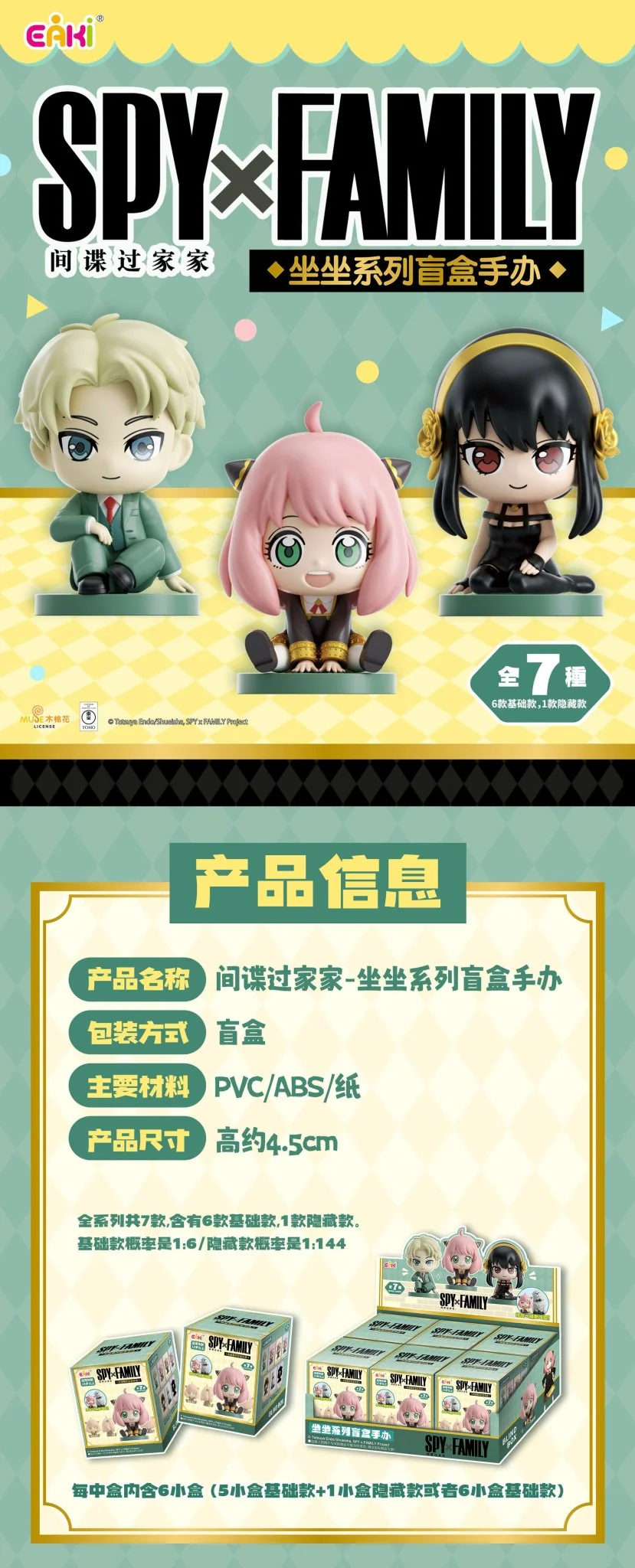 EAKI Spy X Family - Mascot Sitting Blind Box - Image 3
