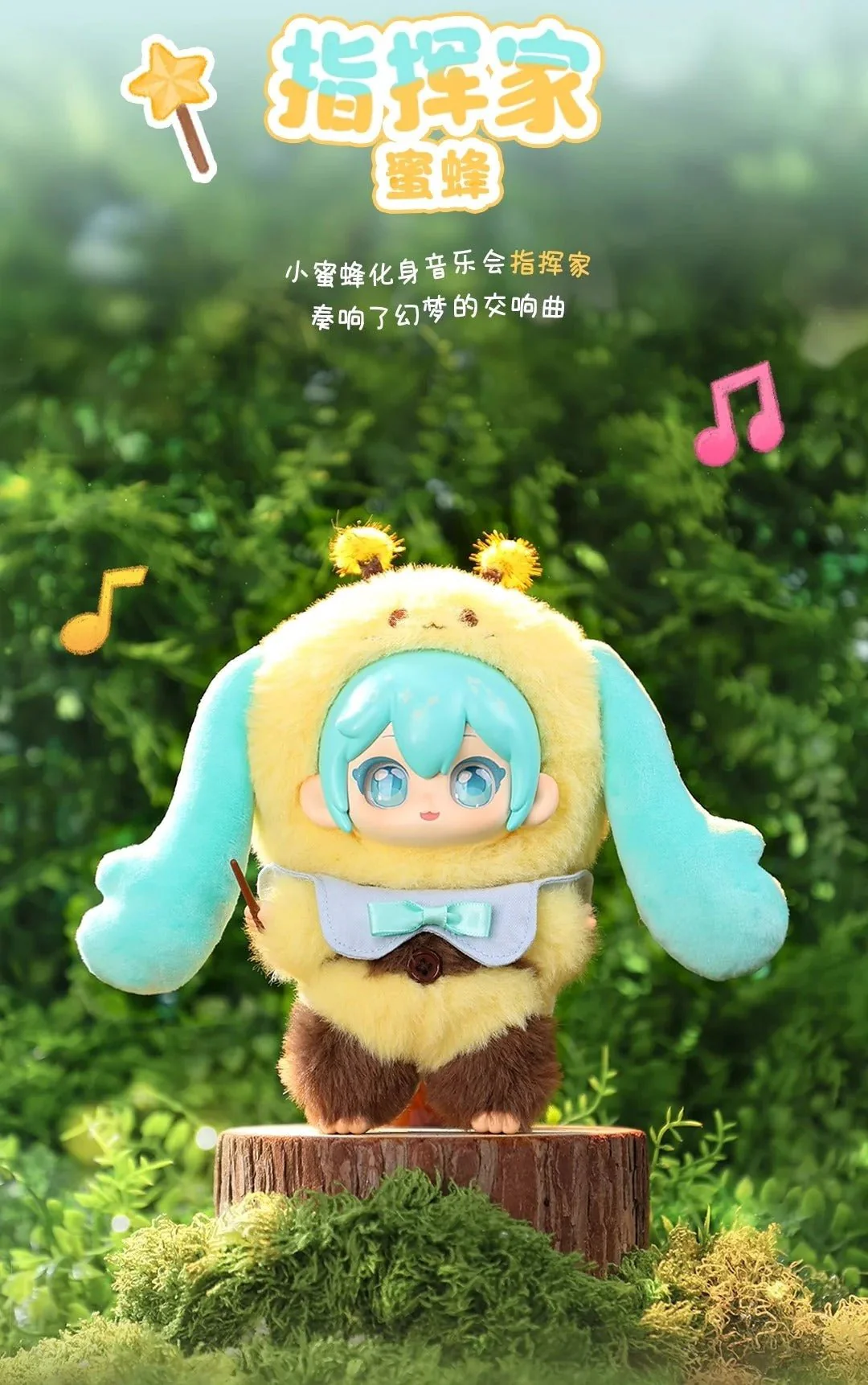 MINISO - Vocaloid Hatsune Miku Forest Concert Series One Blind Box - Image 3