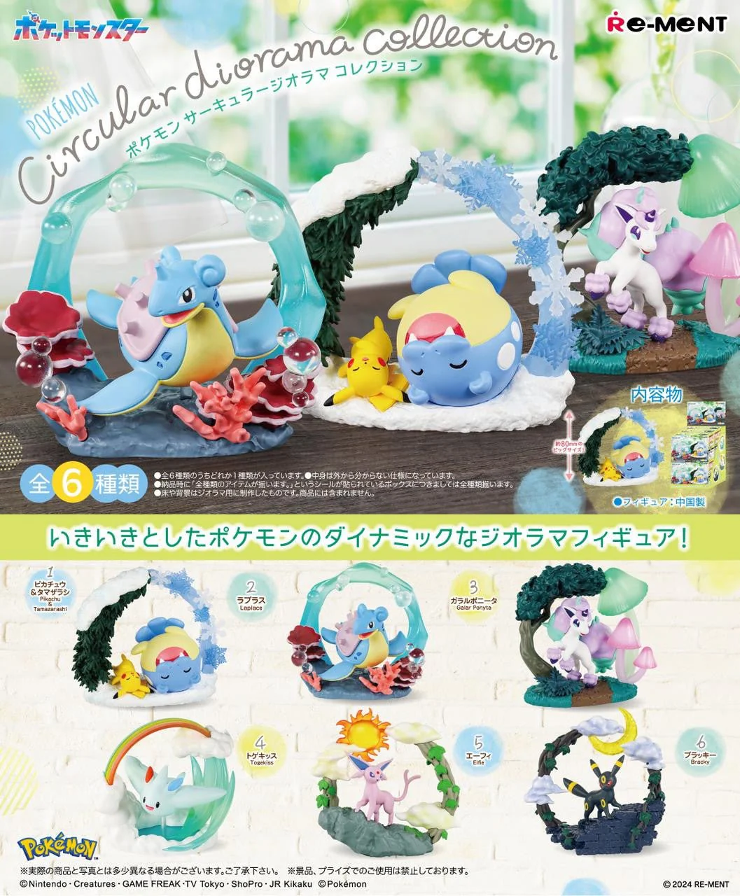 Re-ment Pokemon Circular Diorama Collection One Mystery Box - Image 2