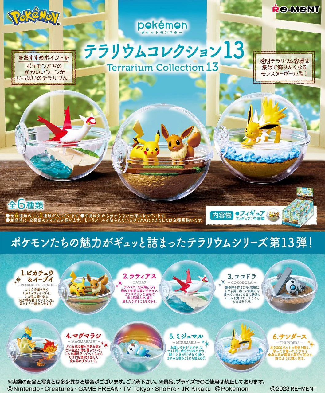 Re-ment Pokemon Terrarium Collection Vol.13 One Mystery Box - Image 1