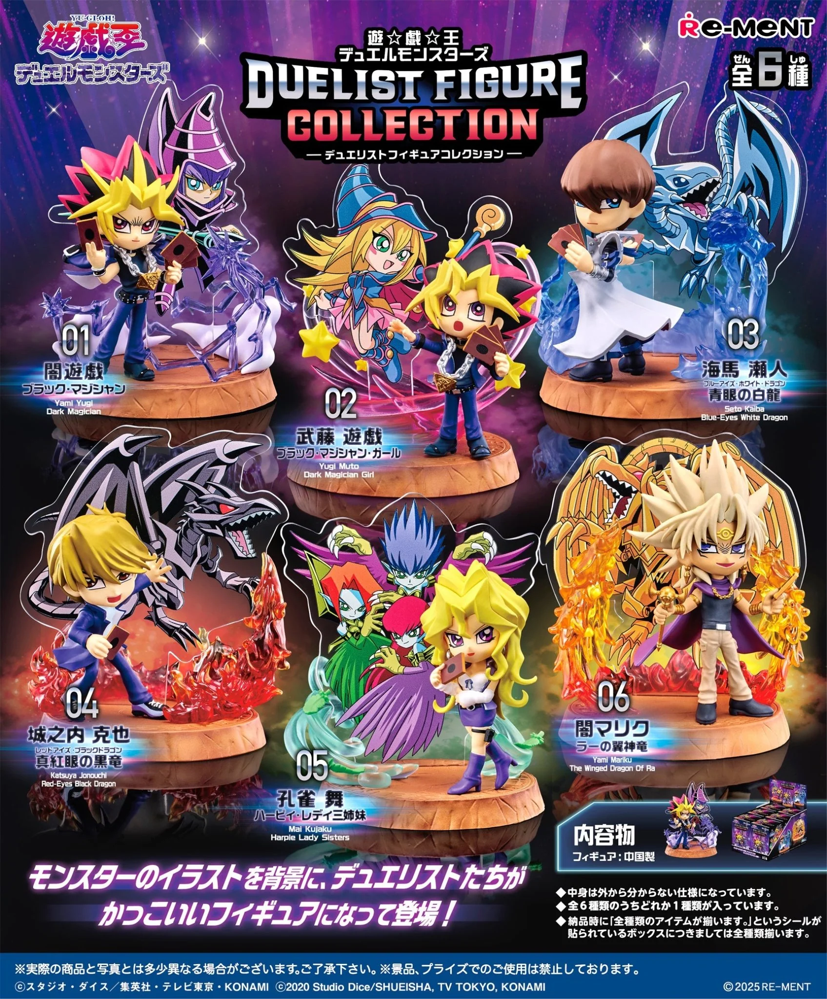 RE-MENT Yu-Gi-Oh! Duelist Characters Collection Duel Monsters Blind Box - Image 1